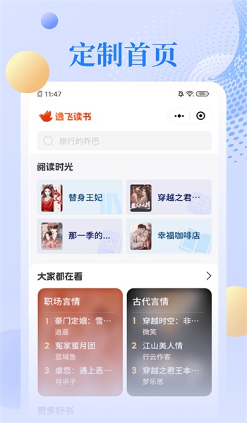 逸飞读书2024  v1.0图2