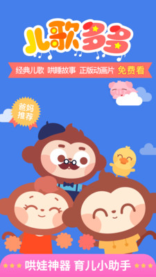 儿歌多多下载  v4.7.5.0图4