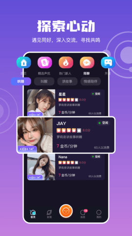 互聊下载安装  v1.7.1图2