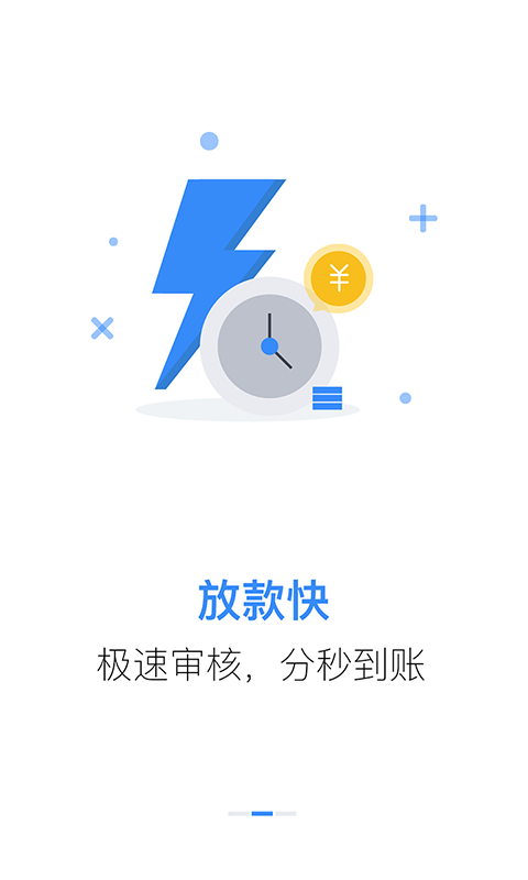 贷速侠app  v3.1.1图2