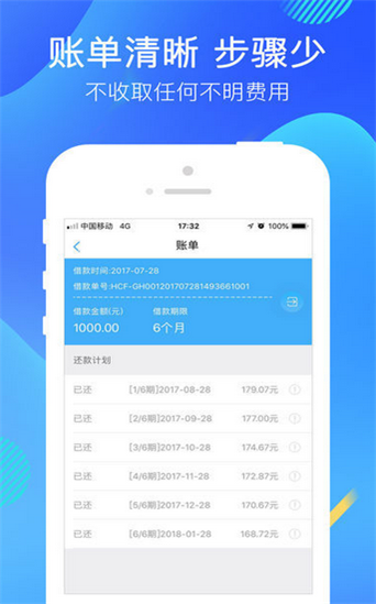 贷月明最新版  v2.0图1