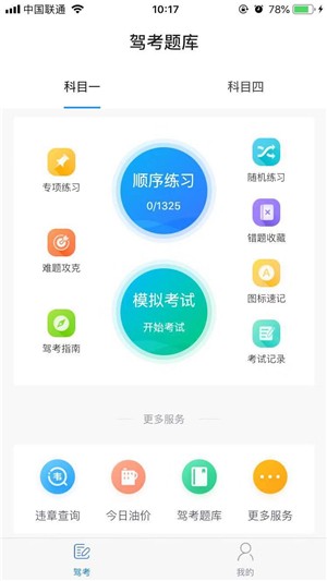 交通驾考题库app下载安装  v1.0.0图1