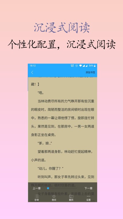 囡囡小说2024  v1.0.2图2