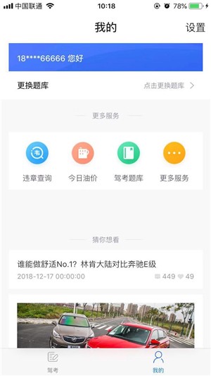 交通驾考题库app下载安装  v1.0.0图3