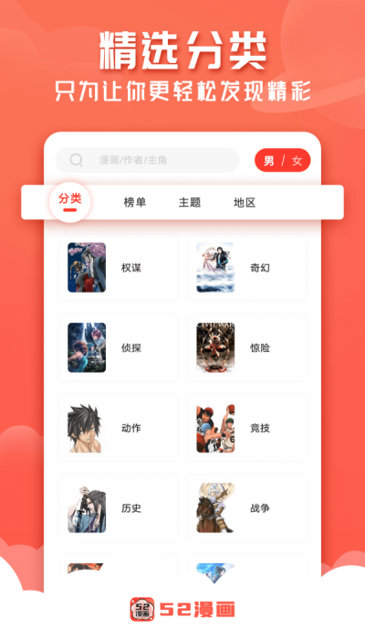 52漫画app  v1.0.0图1