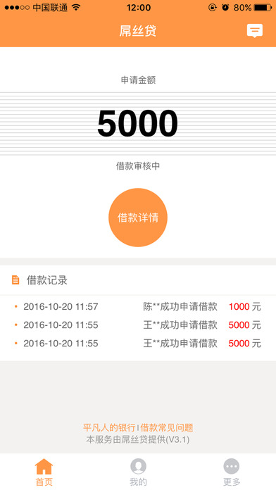 屌丝贷app  v5.0图3