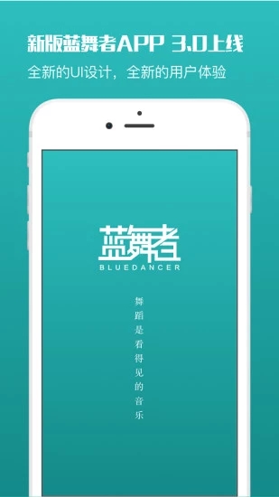 蓝舞者安卓版  v3.2.4图1