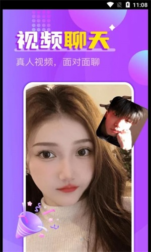 附近爱欢约聊2024  v1.1.1图2