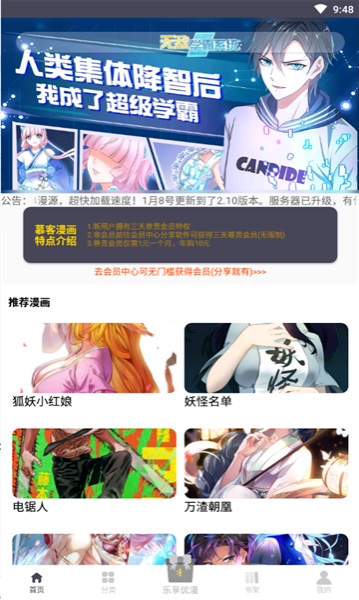 慕课漫画免费版  v1.0.0图3