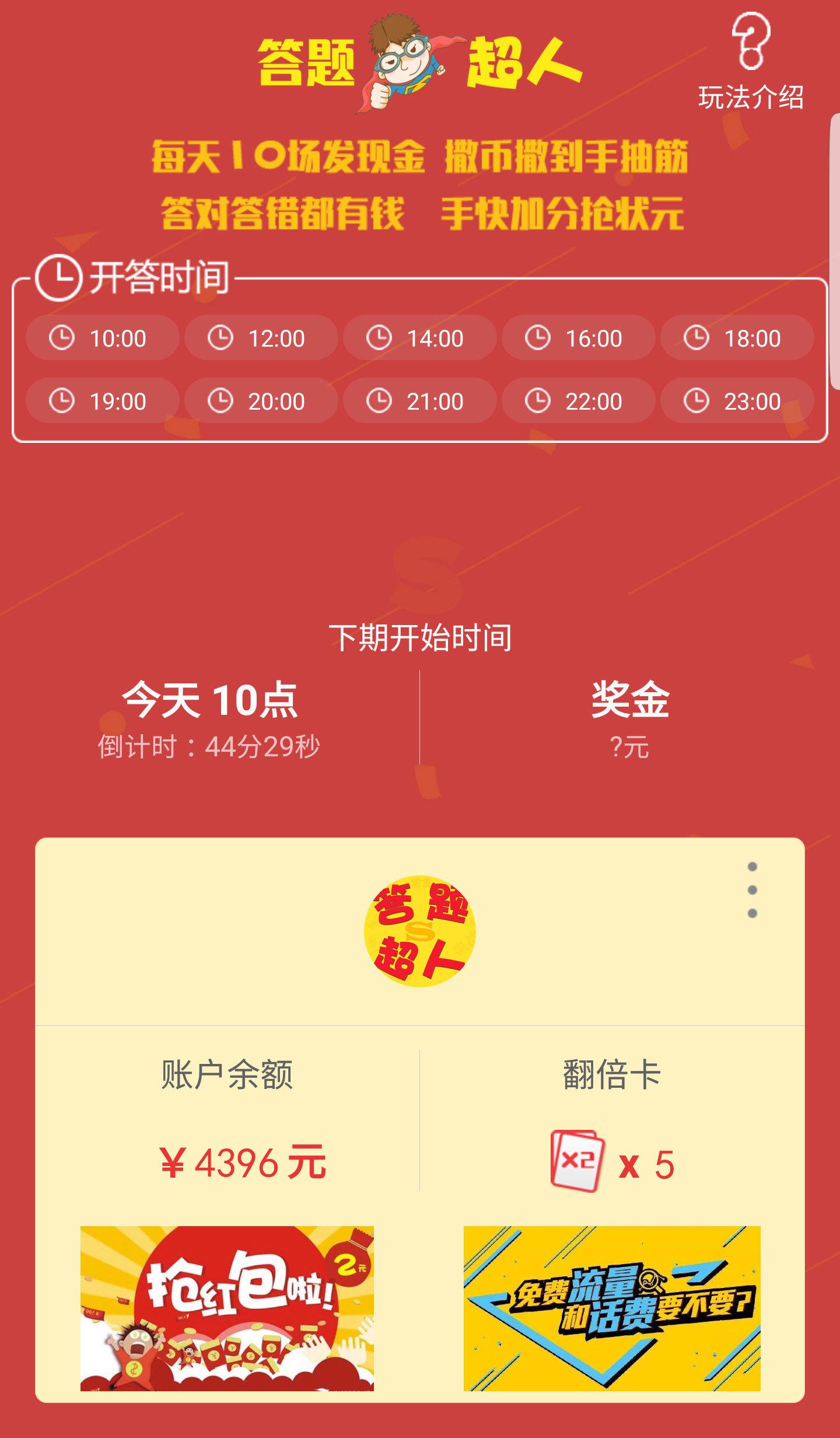 答题超人  v1.3.3图3