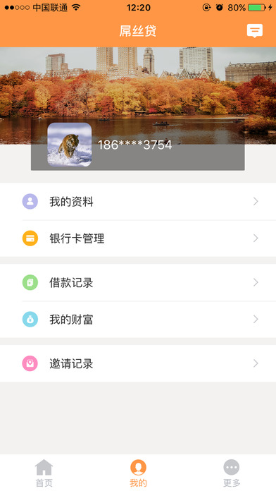 屌丝贷app