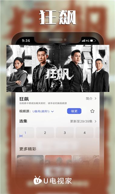 U电视家最新版  v6.3.8图3