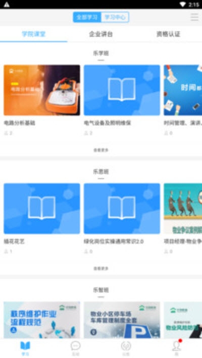 置信学院  v1.0.0图1