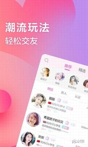 myshow交友免费版  v2.1图2