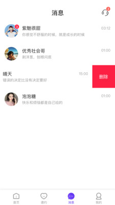 初见交友2024  v1.0.1图2