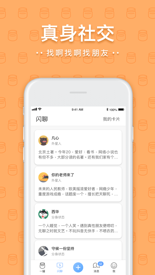 一罐社交安卓版  v3.11.1图2