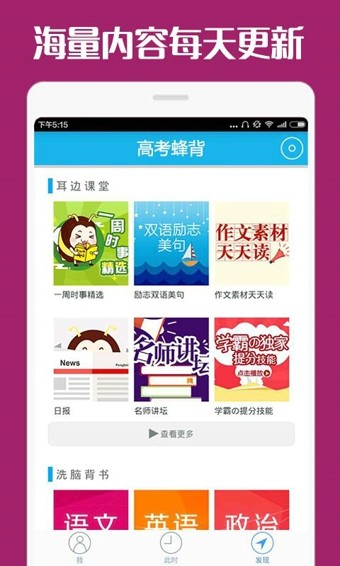 高考蜂背app下载