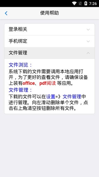 智慧郑煤(工资查询)  v1.1.0图1