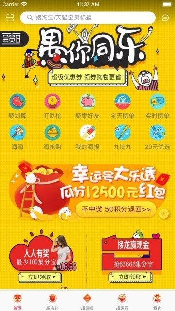 淘京优惠券  v1.0.1图1