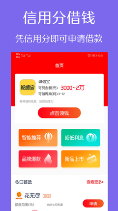 飞速分期免费版  v1.0图1