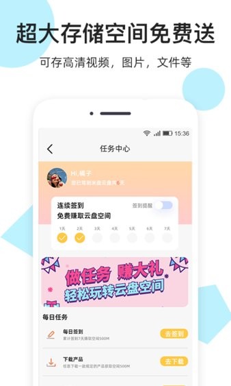 米云网盘  v1.2.4图3