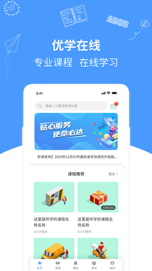 优学在线课堂  v1.0.8图1