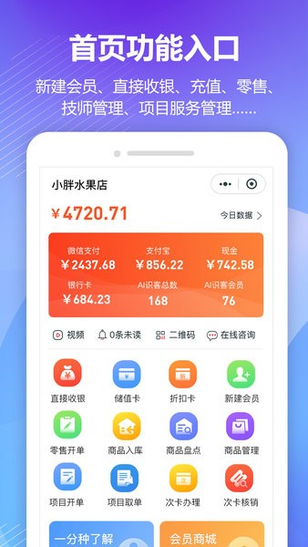 回头客会员管理  v3.6.8图2