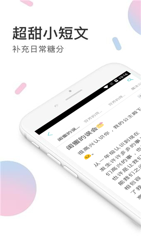 小甜饼小说免费版  v1.0.0图1