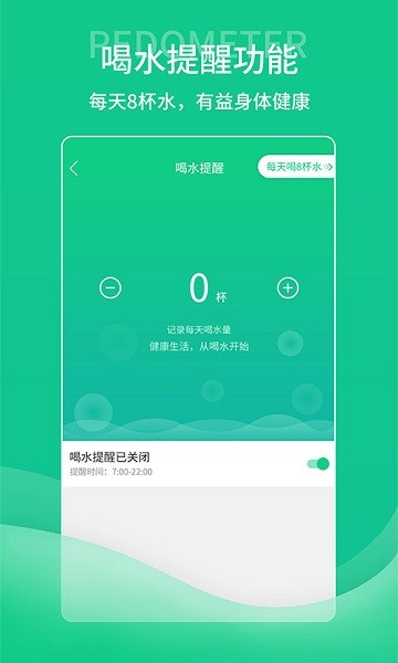 薄荷计步器  v1.1.4图3