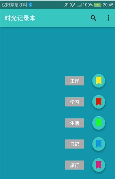 时光记录本2024  v1.0图2