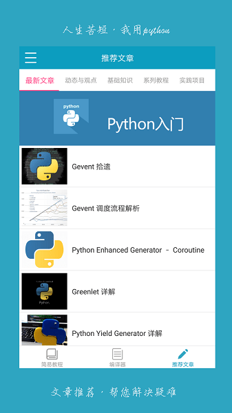 python利器  v4.0.3图3