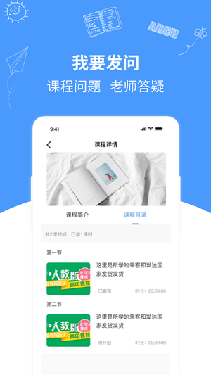 优学在线课堂  v1.0.8图2