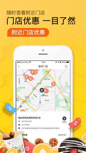 便利蜂便利店  v6.1.1图3