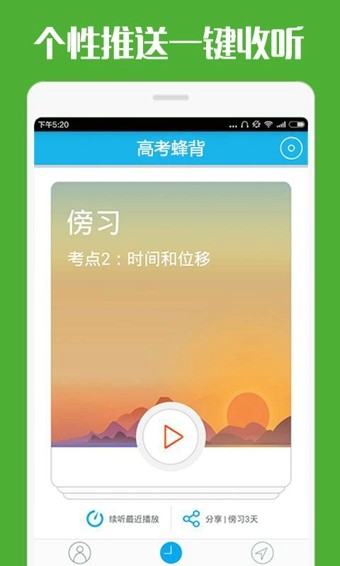 高考蜂背app下载  v7.0.6图1