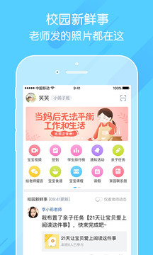 掌通家园家长版app免费下载掌通家园  v6.25.1图3