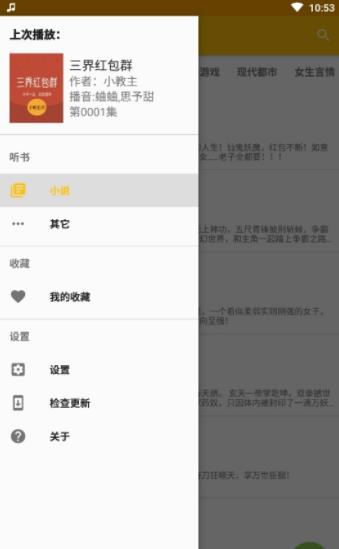 我的听书2021  v1.3.2图1