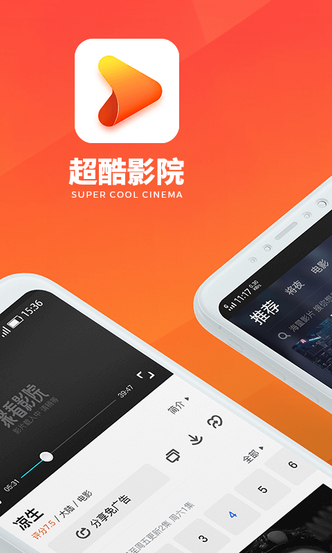 超酷影院王牌部队  v3.1.6图1