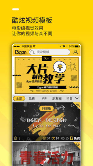 bger视频制作破解版2019