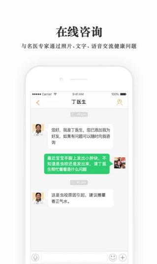 君仁中医  v1.0图3