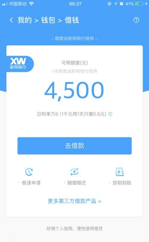 饿用金借款app下载  v1.0图3