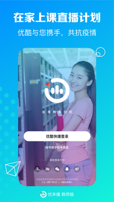 优来播教师版  v2.2.0图2