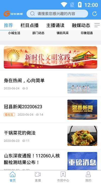 冠县融媒APP下载