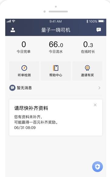 量子一嗨司机  v1.9.3图1