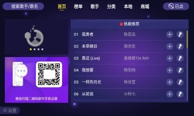 家庭ktv点歌系统软件最新版  v1.1.6图2