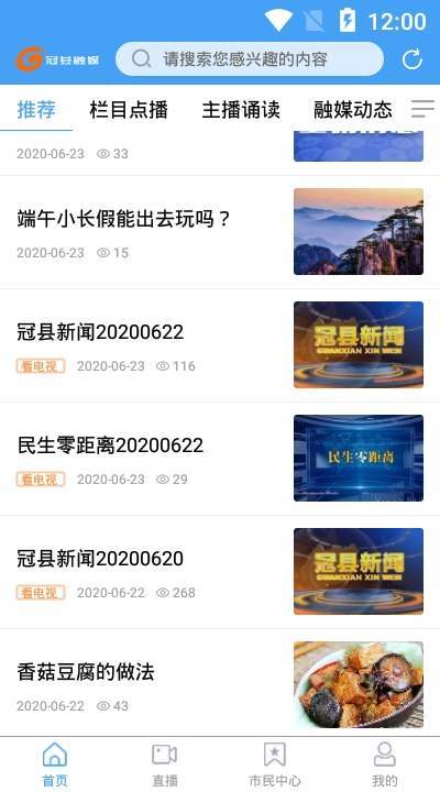 冠县融媒免费版  v0.0.16图1