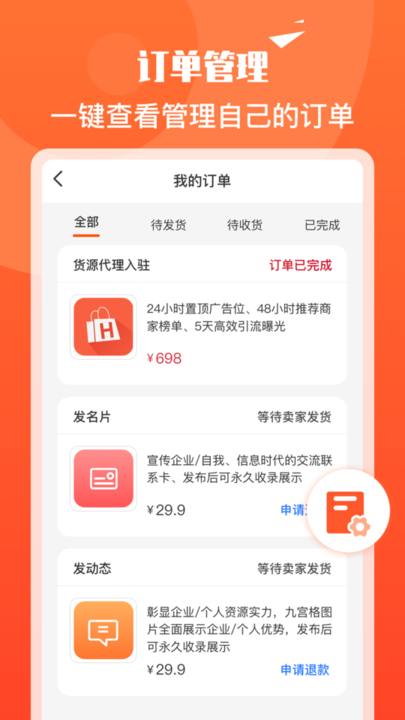 货源代理  v1.1.5图3