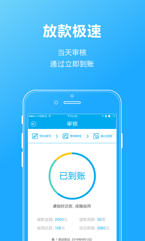 周周发薪贷app下载  v2.7.1图2