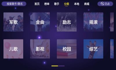 家庭ktv点歌系统软件最新版