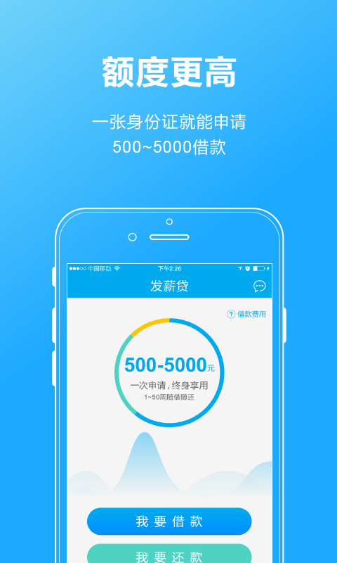 发薪贷app下载苹果版  v2.7.1图3