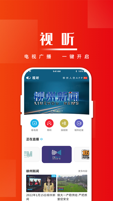 在柳州  v4.0.2图2